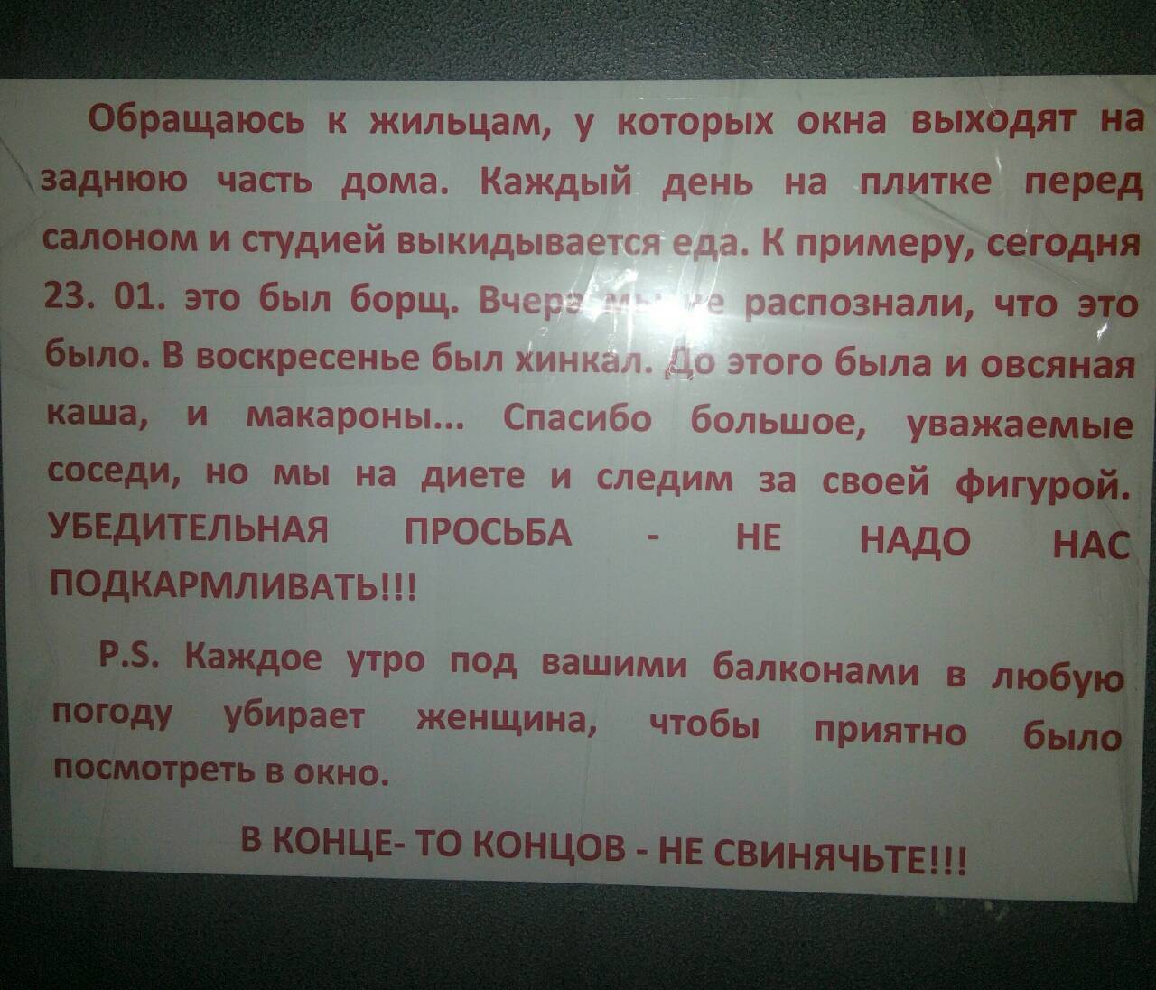 Мы на диете ! - Юмор, Реальная история из жизни, Объявление, Подкормка, Махачкала, Tl, Еда