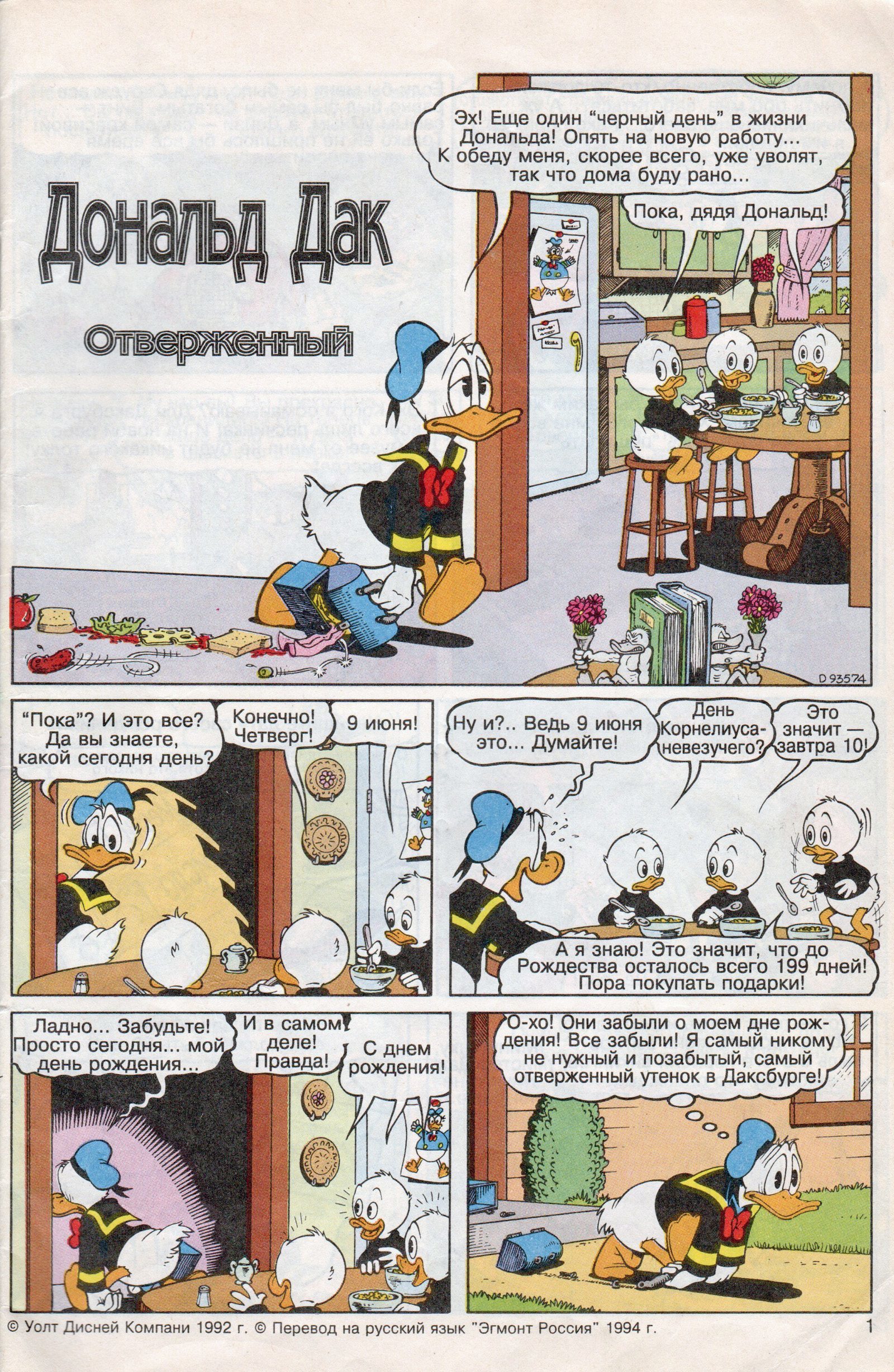 Donald Duck: Outcast [Mickey Mouse - No. 6 (10) 1994] - My, Mickey Mouse, Donald Duck, Comics, Scans, Hopelessness, Longpost