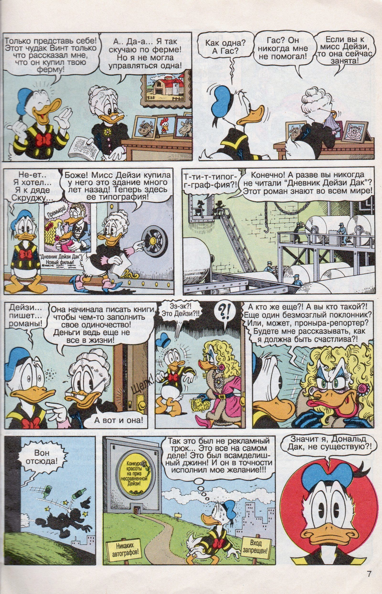 Donald Duck: Outcast [Mickey Mouse - No. 6 (10) 1994] - My, Mickey Mouse, Donald Duck, Comics, Scans, Hopelessness, Longpost