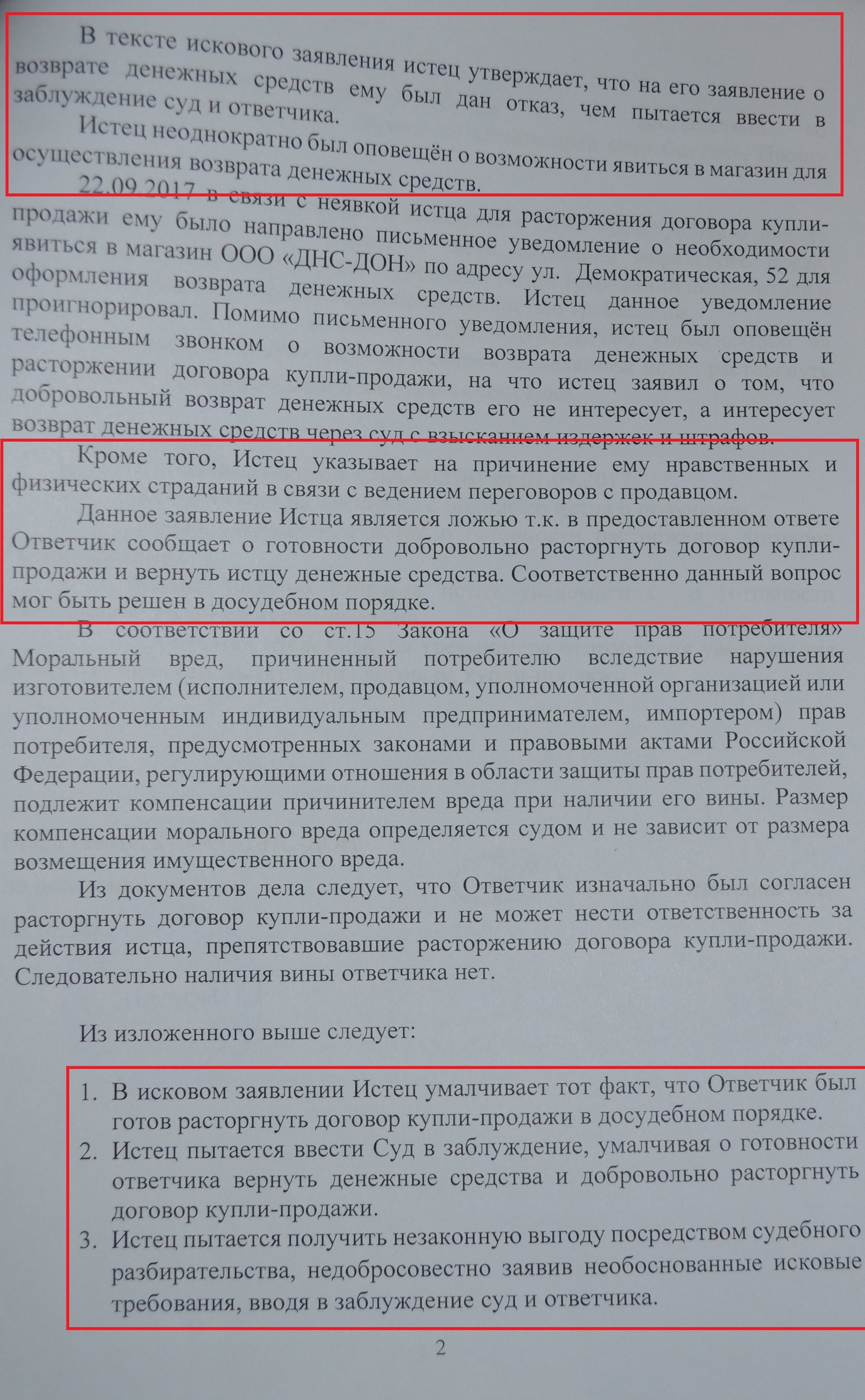 Как я с фирмой DNS судился. | Пикабу