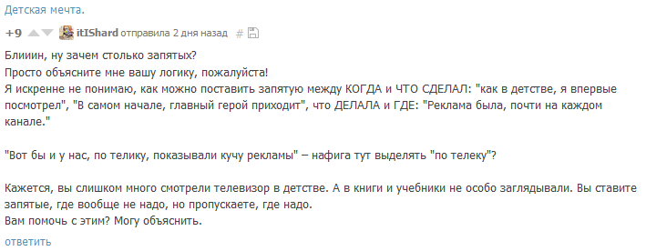 Так! Я не понял - безграмотный или громатей? - Моё, Грамотность, Безграмотность, Комментарии