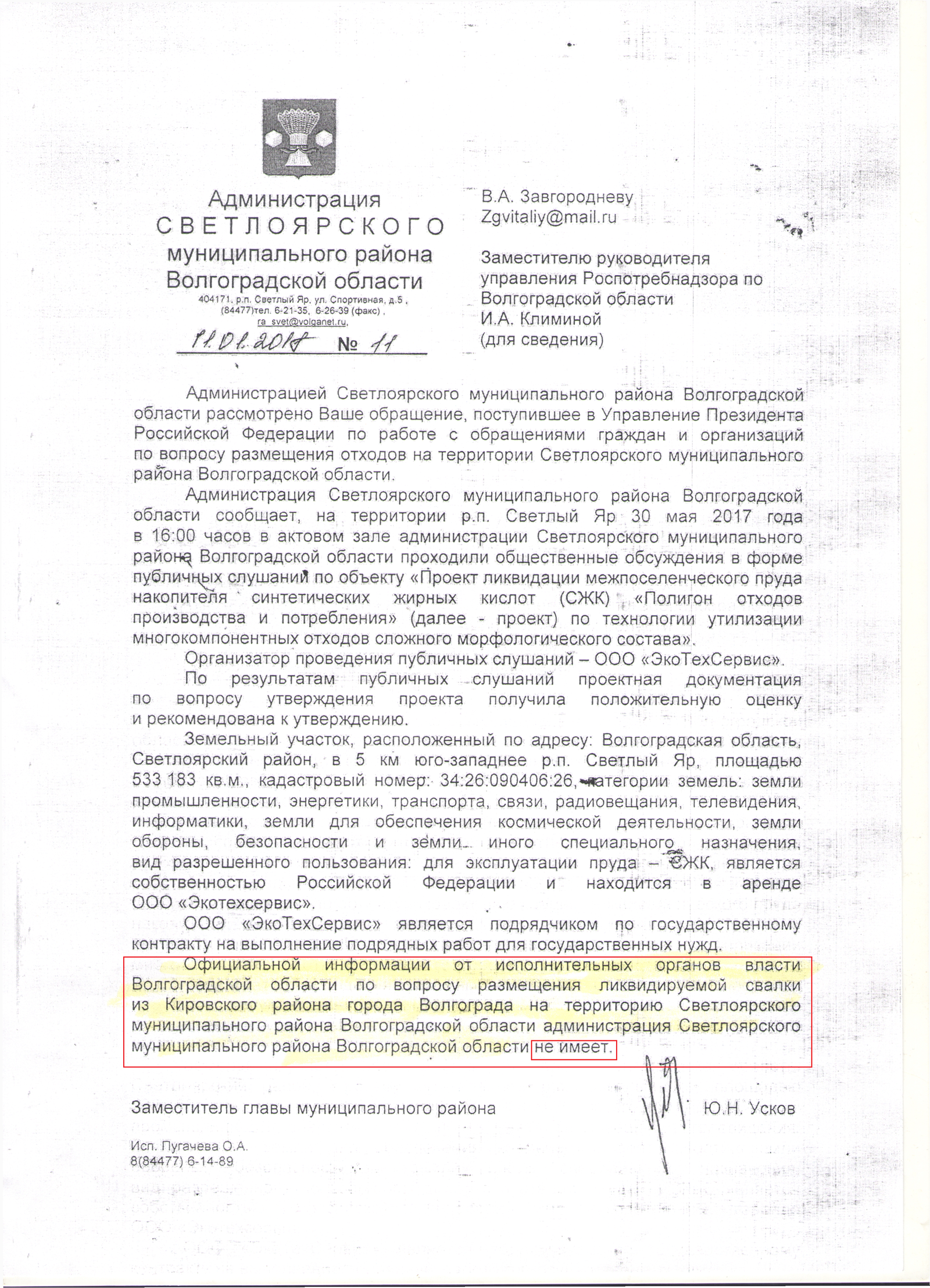 Документы_Продолжение. - Свалка, Химическая свалка, Светлый яр, Документы светлый яр, Длиннопост