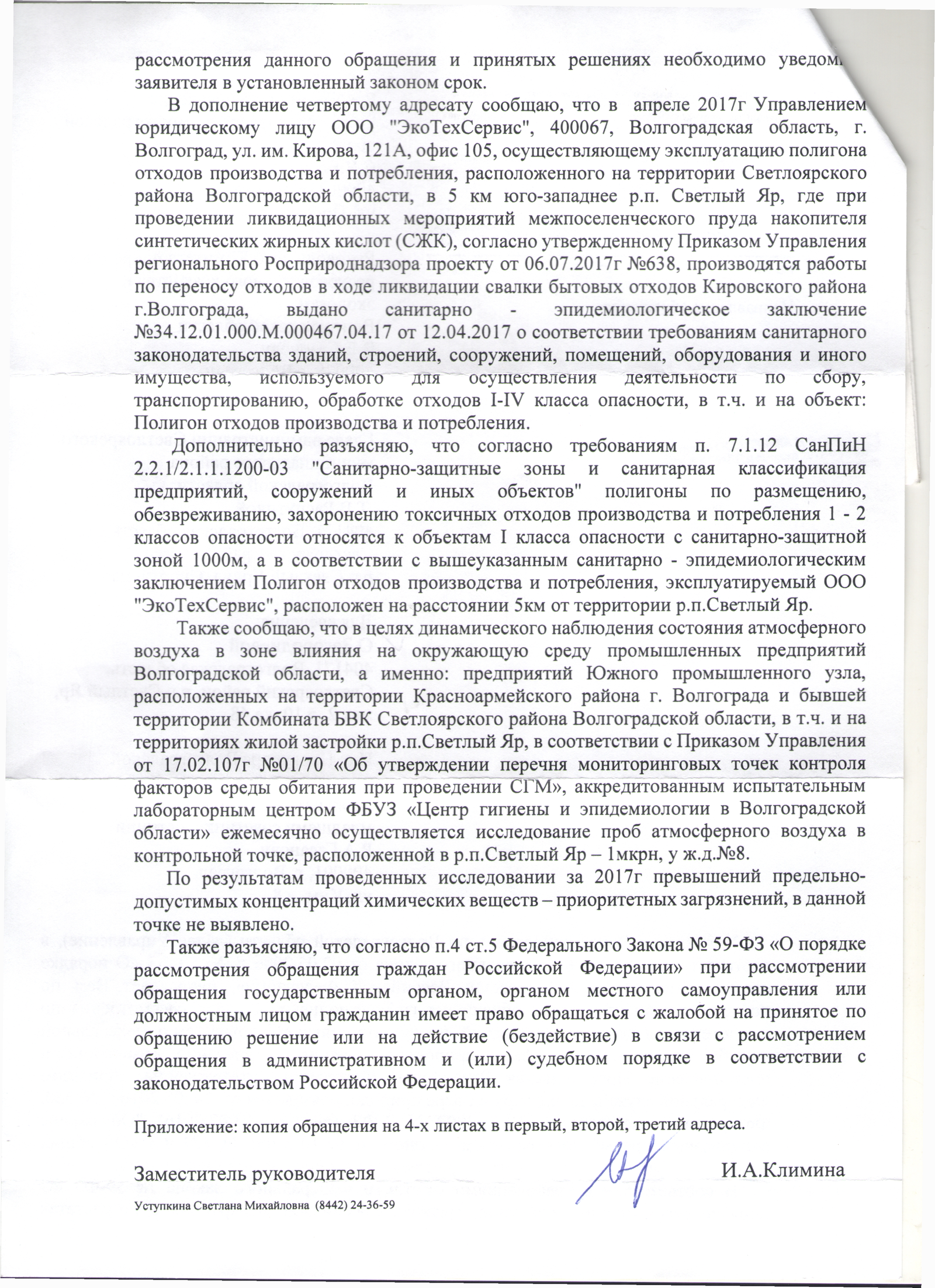 Документы_Продолжение. - Свалка, Химическая свалка, Светлый яр, Документы светлый яр, Длиннопост