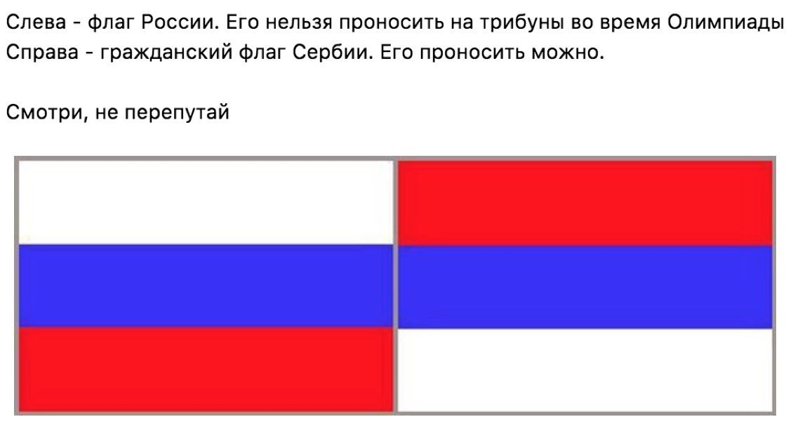 Do not confuse - Flag, Olympiad