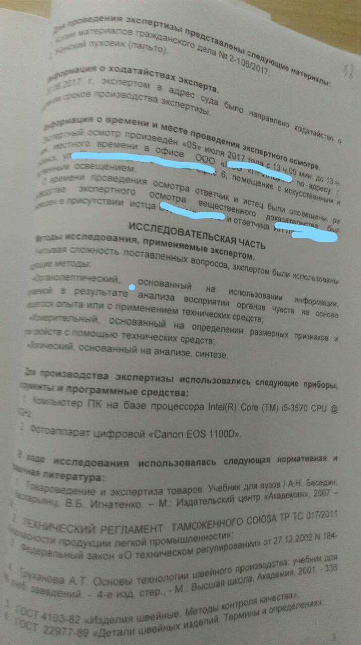 Вызываю лигу юристов, товароведов и экспертов качества товаров  на помощь! (много текста и фото) Прошу помощи. - Моё, Лига юристов, Помощь, Экспертиза, Судмедэкспертиза, Суд, Куртка, Длиннопост