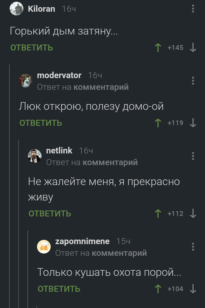 А я бычок подниму - Комментарии, Комментарии на Пикабу, Скриншот, Скриншот коменатриев, Сектор газа, Песня