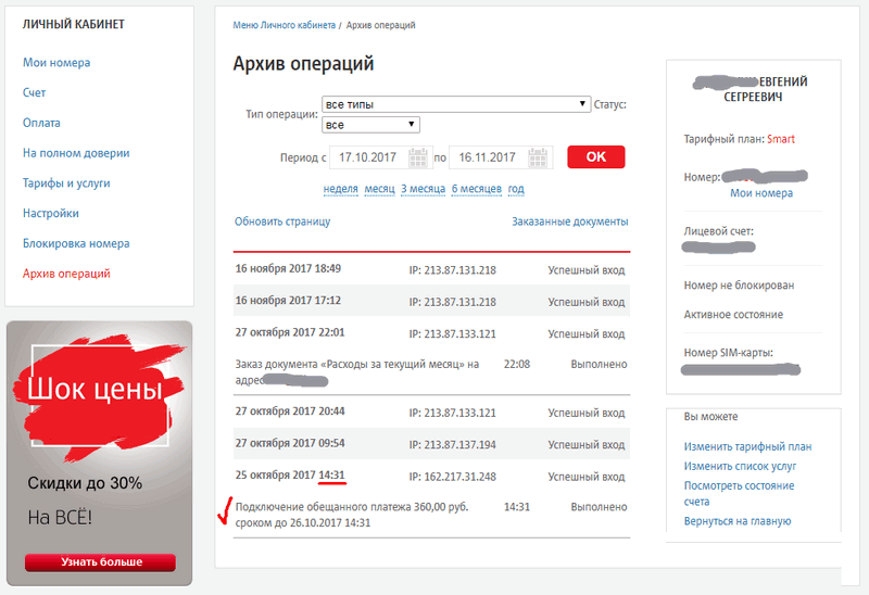 Easy payment from MTS: return of stolen money. Part 1. - My, MTS, Easy payment, Refund, Fraud, Longpost