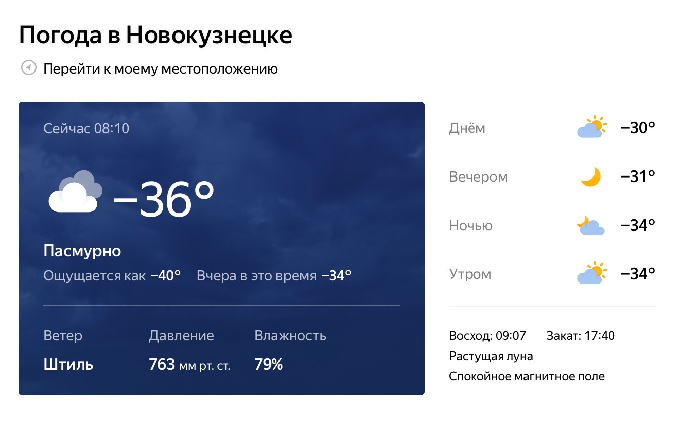 Погода в люберцах сегодня подробно по часам. Погода в Новокузнецке. Погодамвиновокузнецуке. Погода в Новокузнецке сейчас. Погода в Новокузнецке сегодня.