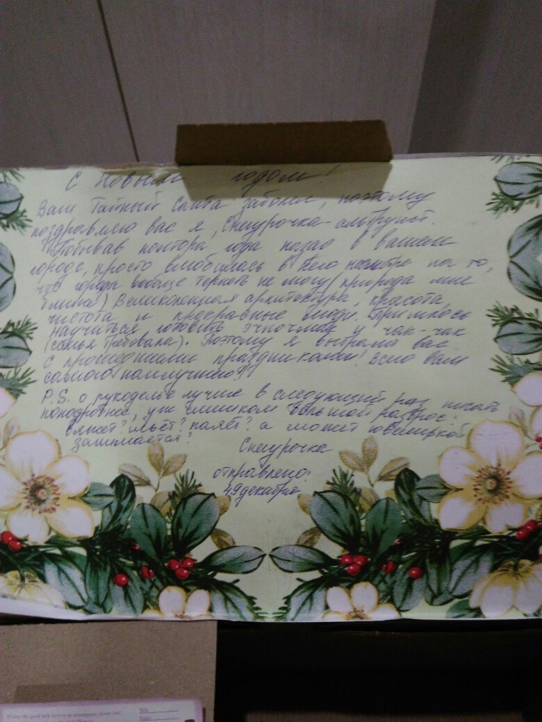 Secret Santa. Hot, spare, yours. St. Petersburg - Kazan - My, Gift exchange, Secret Santa, Longpost