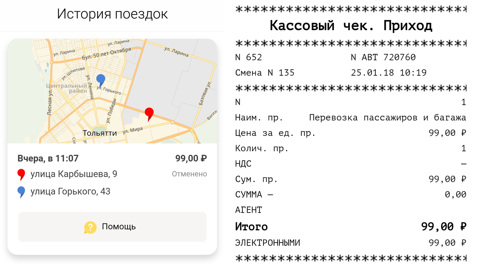 Business class in the bus from Yandex-taxi. - My, Yandex Taxi, Baby car seat, Deception, Scheme, Tolyatti, Bus, Warning