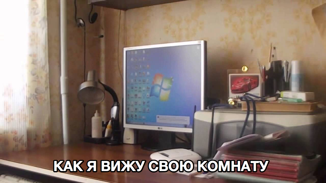 Когда комп стоит в твоей комнате. - Моё, Комната, Компьютер, Семья, Интернет-Кафе