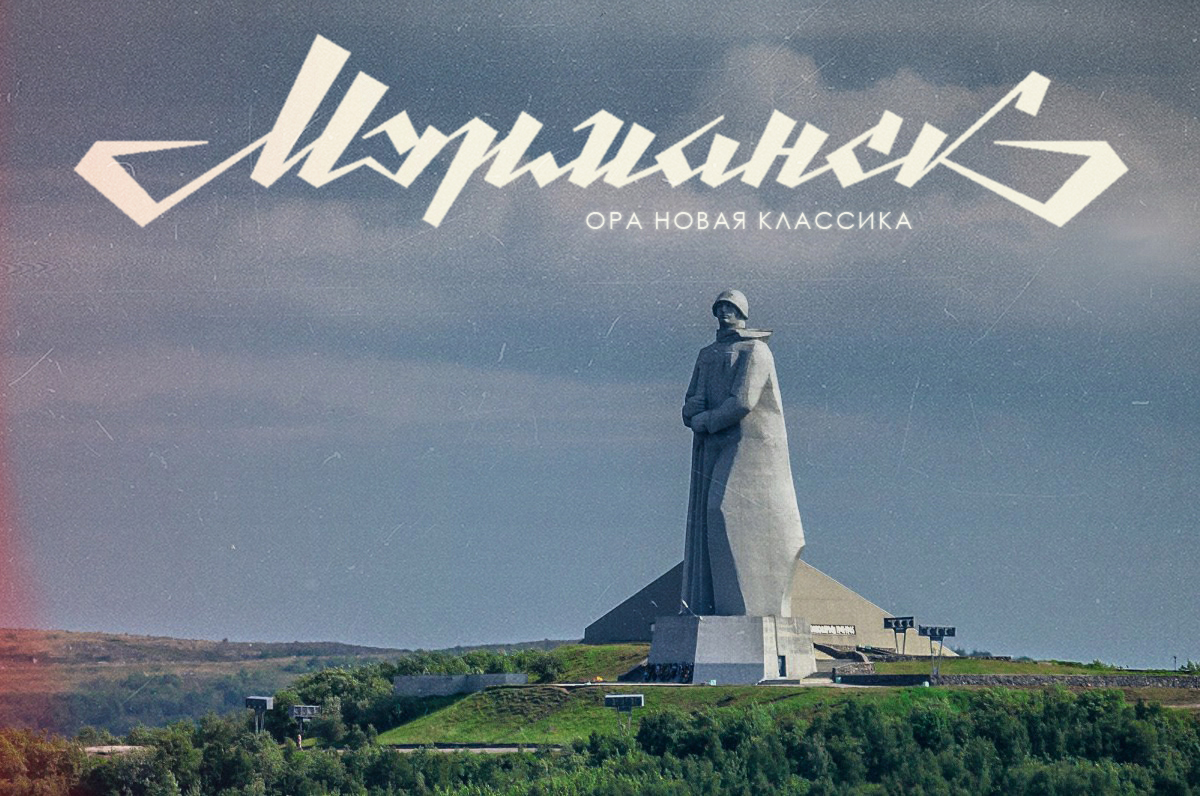 Murmansk logo - Logo, Lettering, Murmansk, the USSR, Video, Longpost