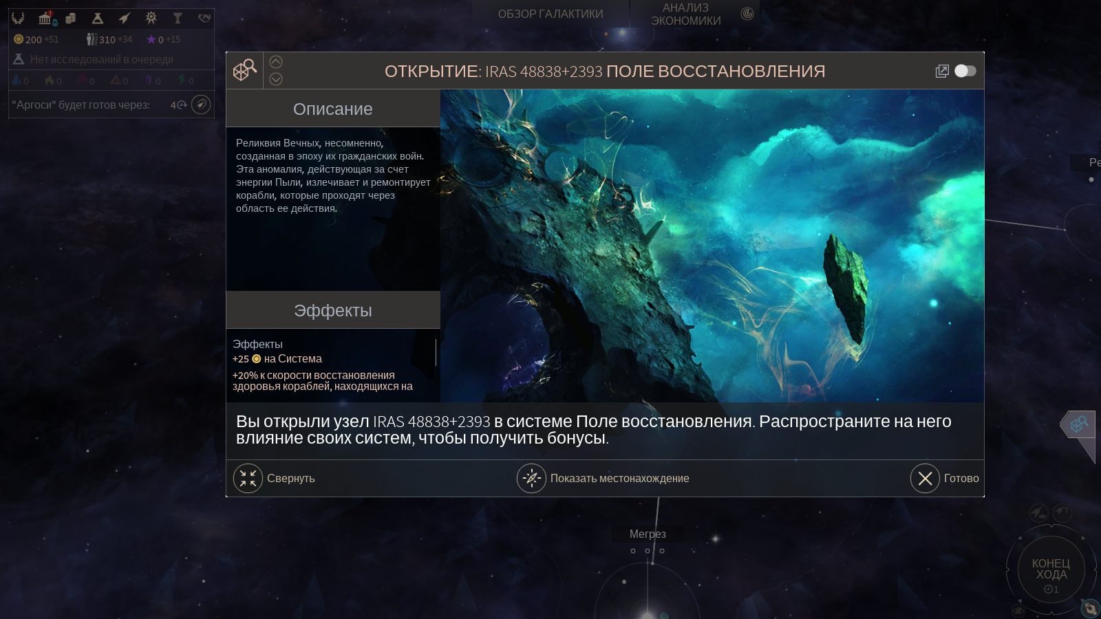 Endless space 2. - My, Стратегия, Endless Space 2, Longpost