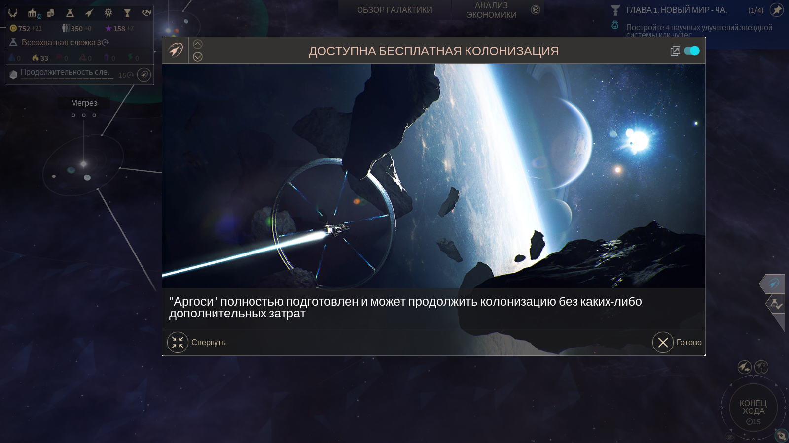 Endless space 2. - My, Стратегия, Endless Space 2, Longpost