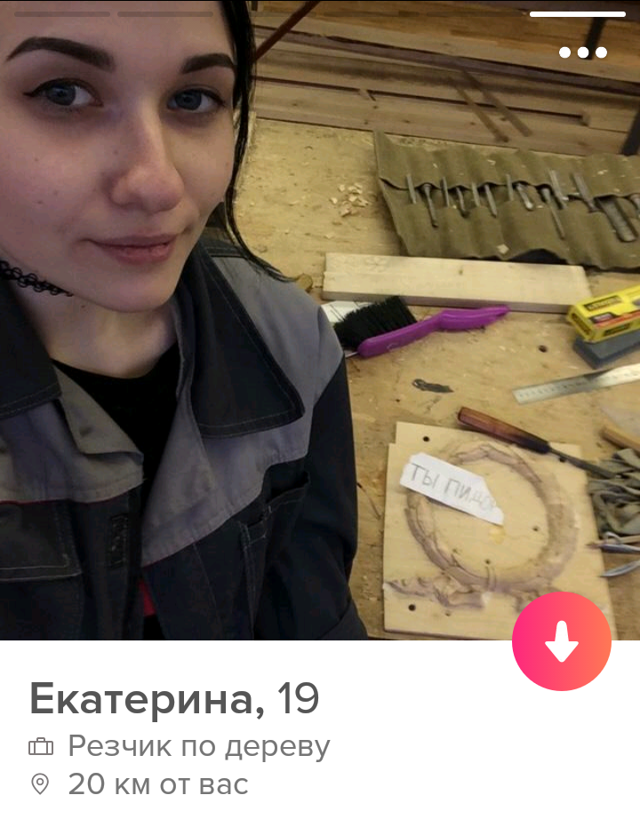 Tinder - Tinder, Application form, Пасхалка, Longpost