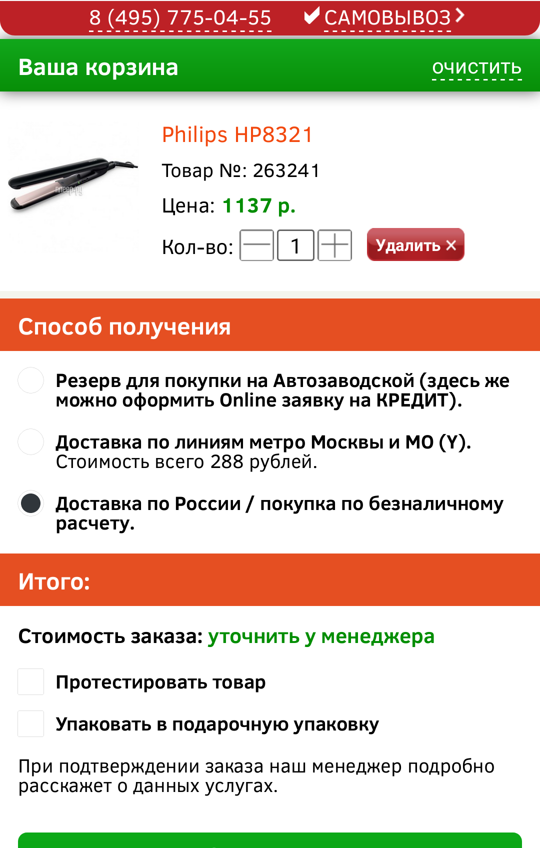 Так разве можно? - Моё, Цены, Развод, Pleer ru, Длиннопост