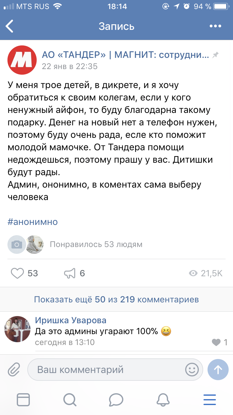 Когда очень надо... - ВКонтакте, Яжмать