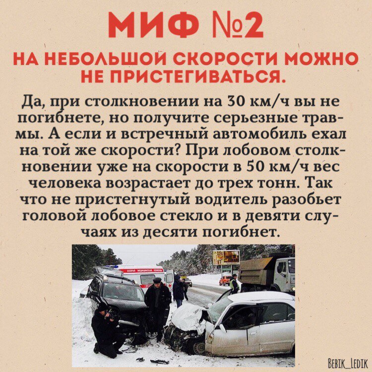 ТОП-10 самых опасных мифов о ремнях безопасности - Полезное, Безопасность, Авто, Длиннопост