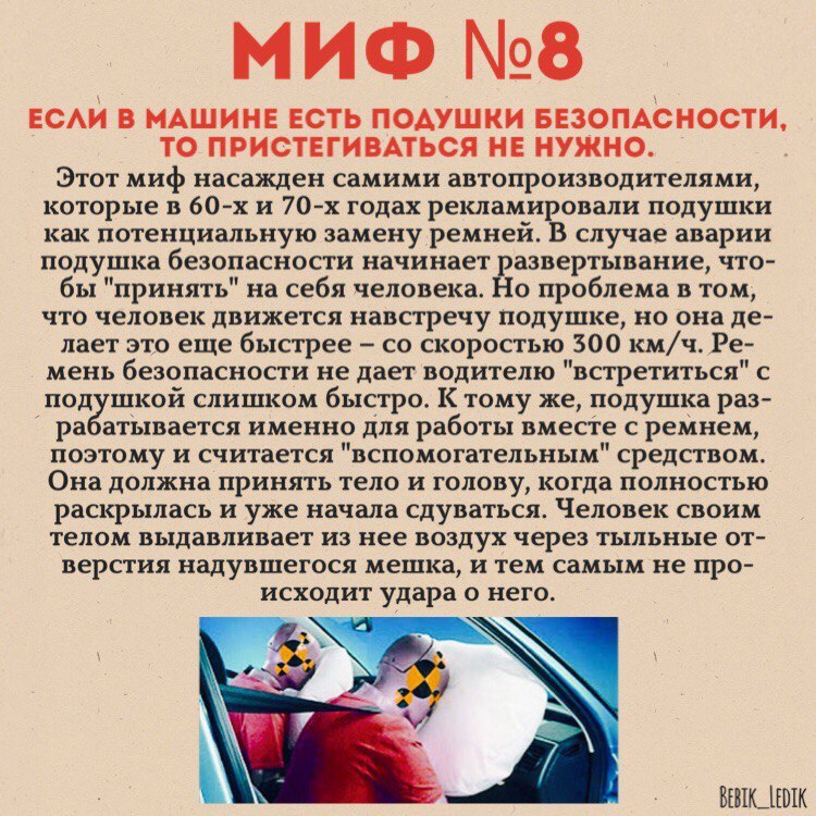 ТОП-10 самых опасных мифов о ремнях безопасности - Полезное, Безопасность, Авто, Длиннопост