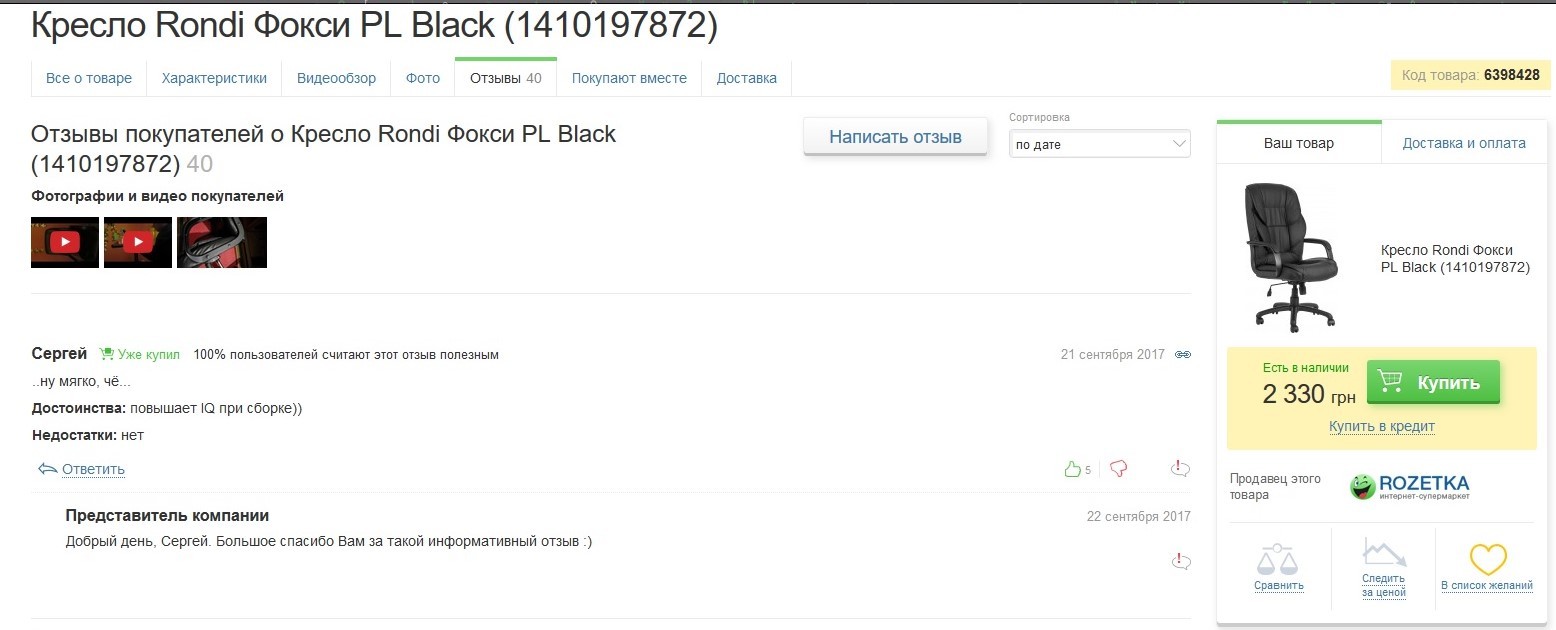 Выбирал тут кресло и наткнулся на отзыв - Моё, Компьютерное кресло, Розетка, Отзыв