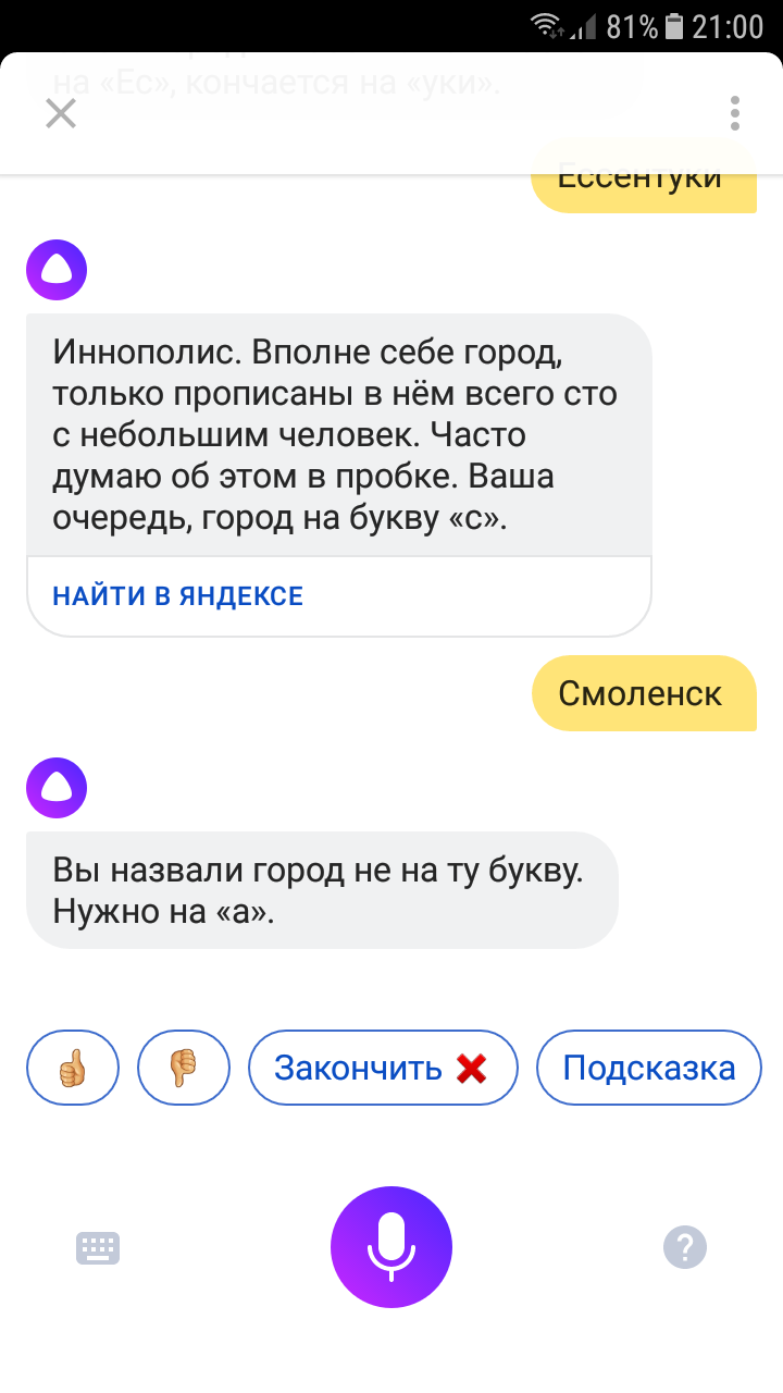 Looks like Alice is tired. - My, Voice assistant, Yandex Alice