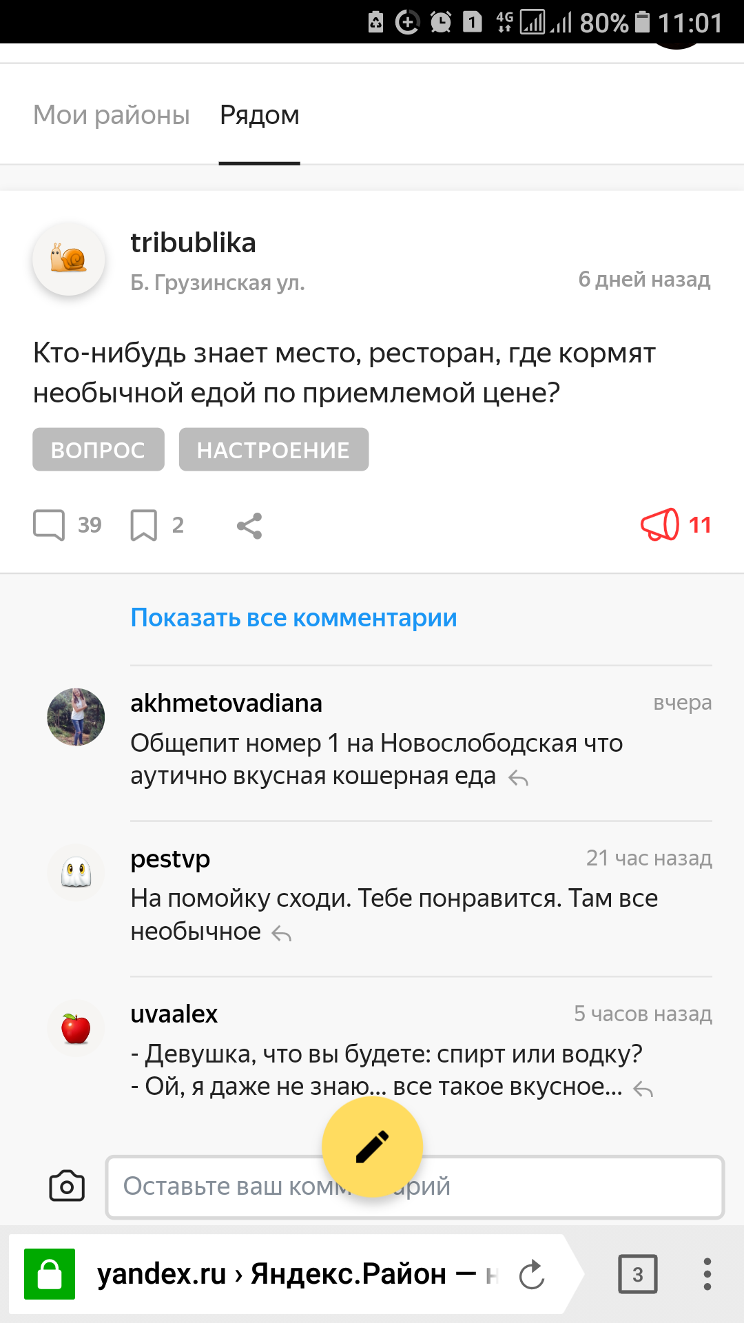 Ответы на районе. | Пикабу