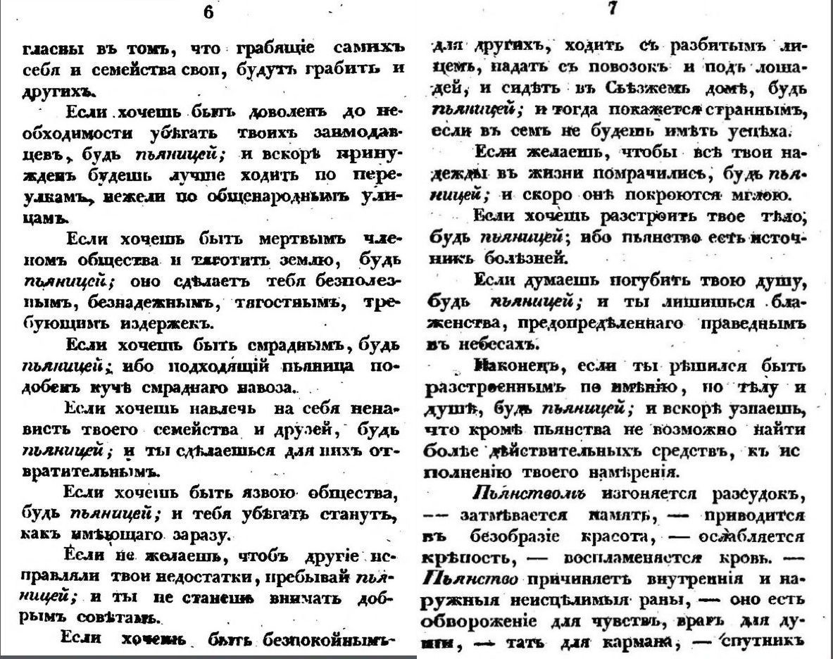 On the benefits of drunkenness in 1837 - Books, Пьянство, 1800s, Longpost