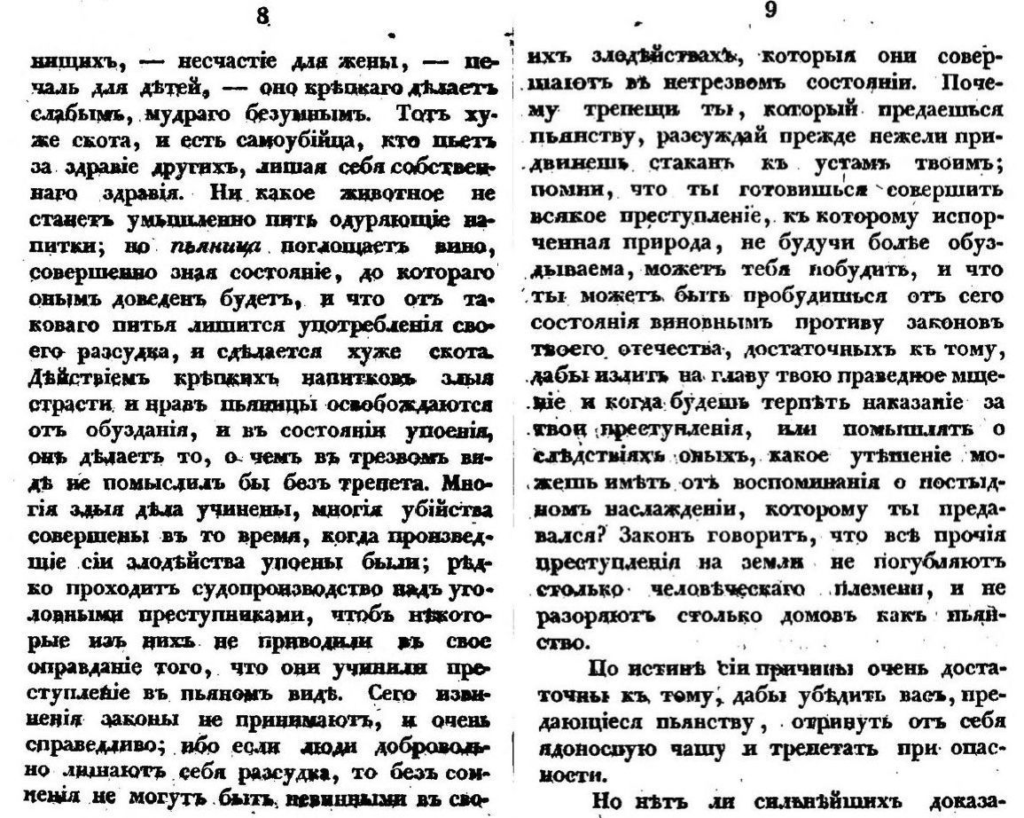 On the benefits of drunkenness in 1837 - Books, Пьянство, 1800s, Longpost