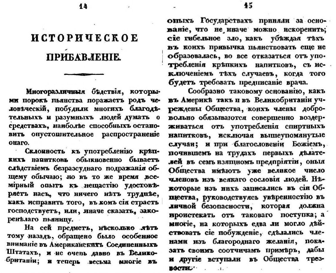 On the benefits of drunkenness in 1837 - Books, Пьянство, 1800s, Longpost