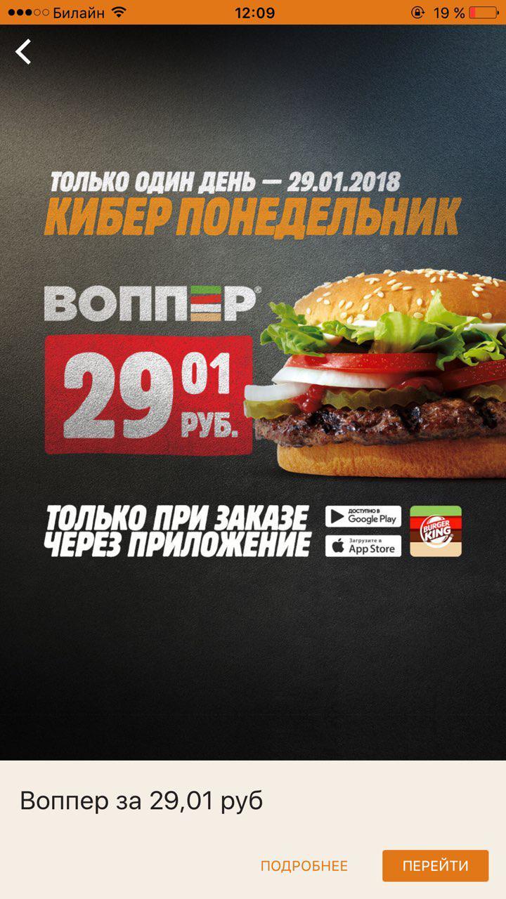 About naedalovo from Burger King - My, Burger King, My, Scam, Longpost