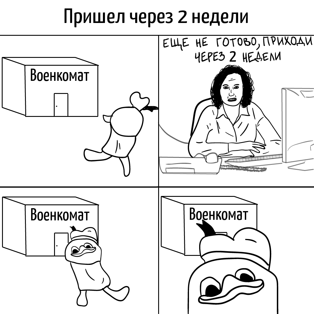 О накипевшем. - Моё, Дональд Дак, Утка, Военкомат, Приписное, Классика, Госучреждение, Длиннопост