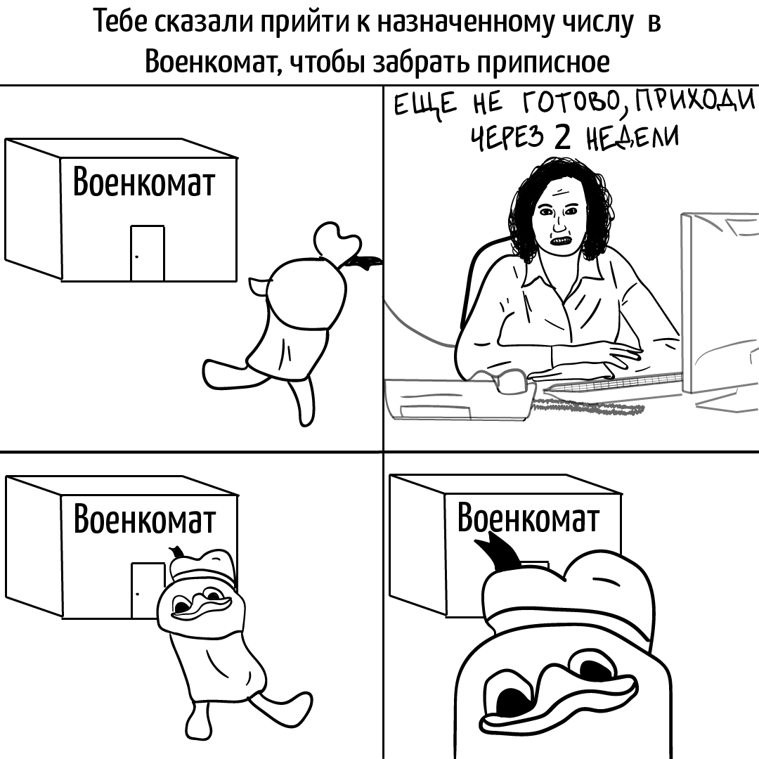 О накипевшем. - Моё, Дональд Дак, Утка, Военкомат, Приписное, Классика, Госучреждение, Длиннопост