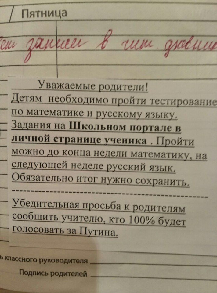 Предвыборное - Моё, Школа, Выборы, Владимир Путин, Бред, Политика