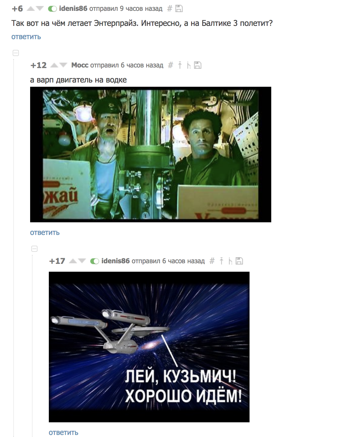 New type of fuel - Vodka, Russians, Star trek, Comments, Screenshot, Comments on Peekaboo
