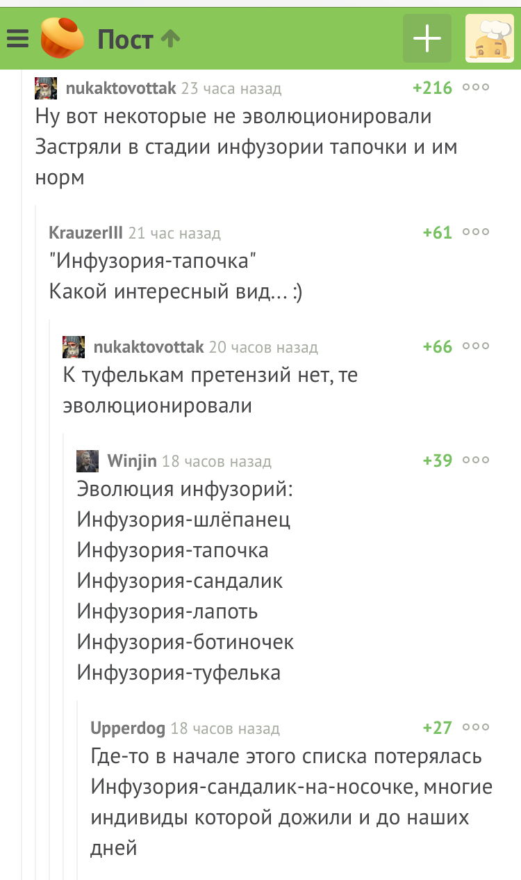 Урок биологии от Пикабу - Комментарии, Биология, Инфузория туфелька