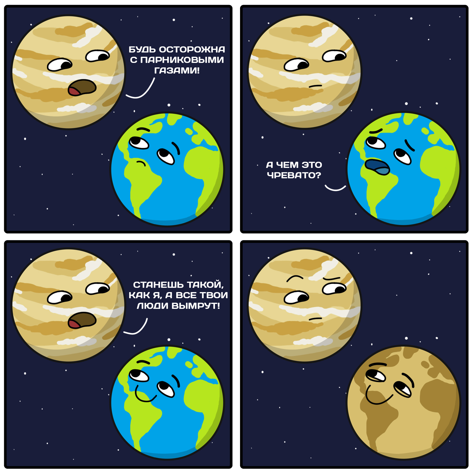 Мемы про планеты