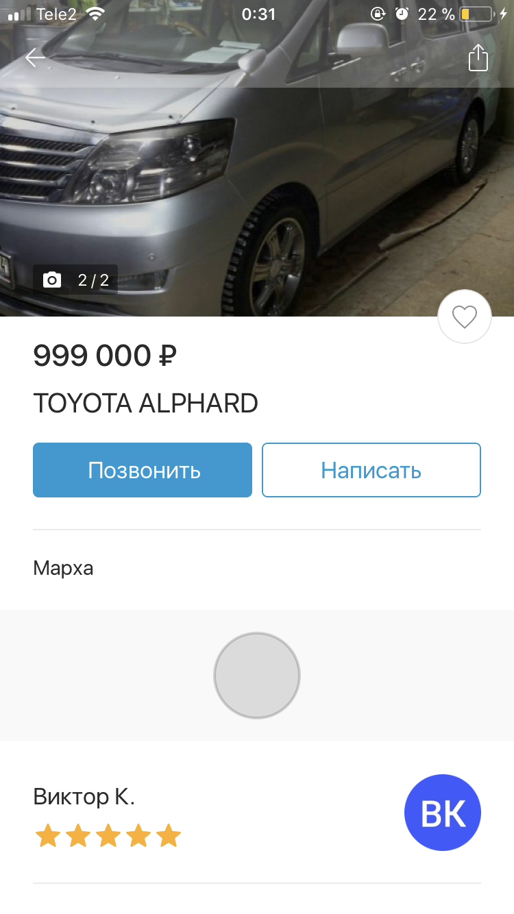 Новая попытка продать ушатанную машину - Мошенничество, Toyota Alphard, Юла, Длиннопост