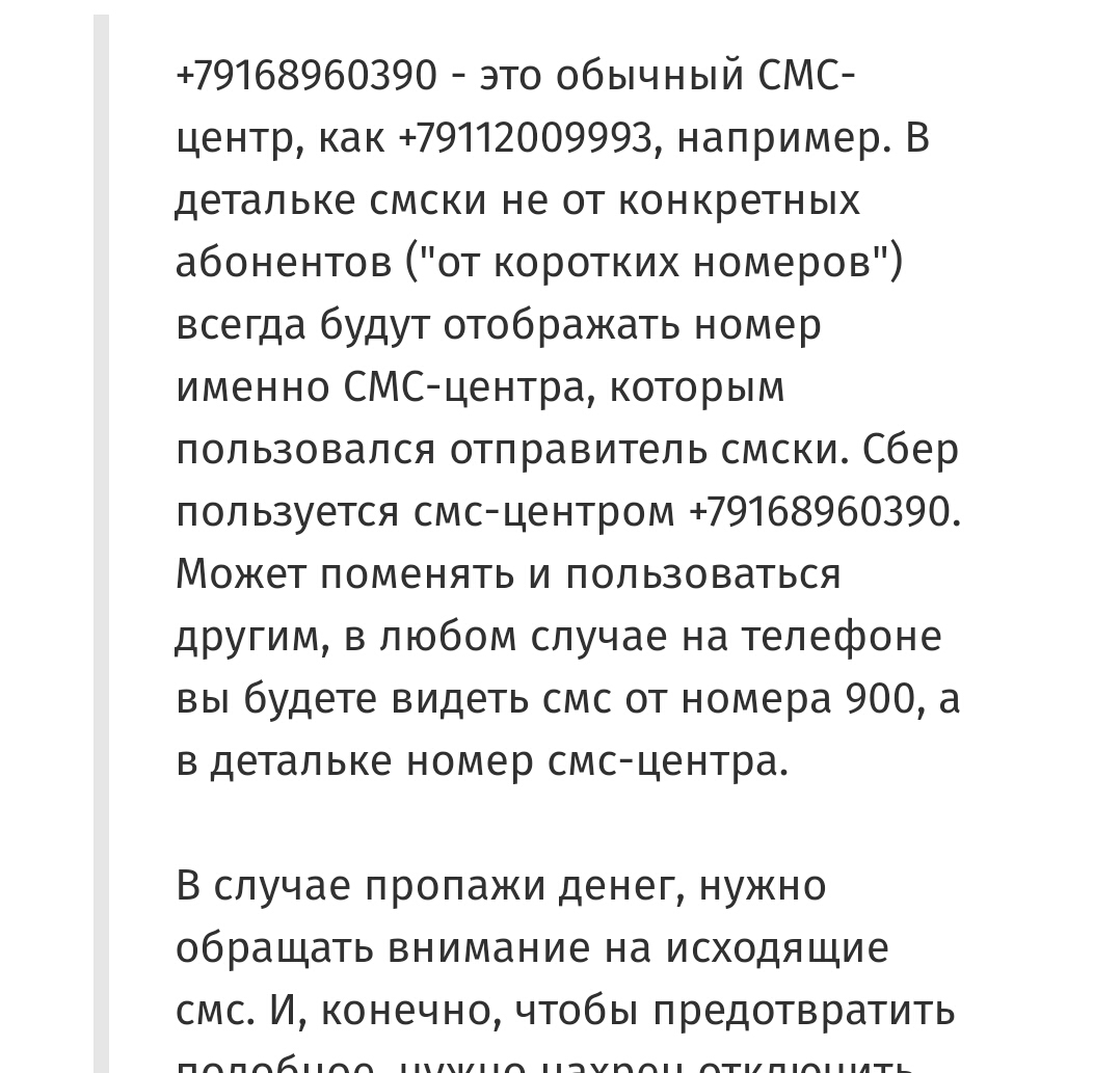 Лёгкий платёж от МТС (часть 2): как легко со счёта увели деньги. - Моё, МТС, Легкий платеж, Мошенничество, Кража, Длиннопост