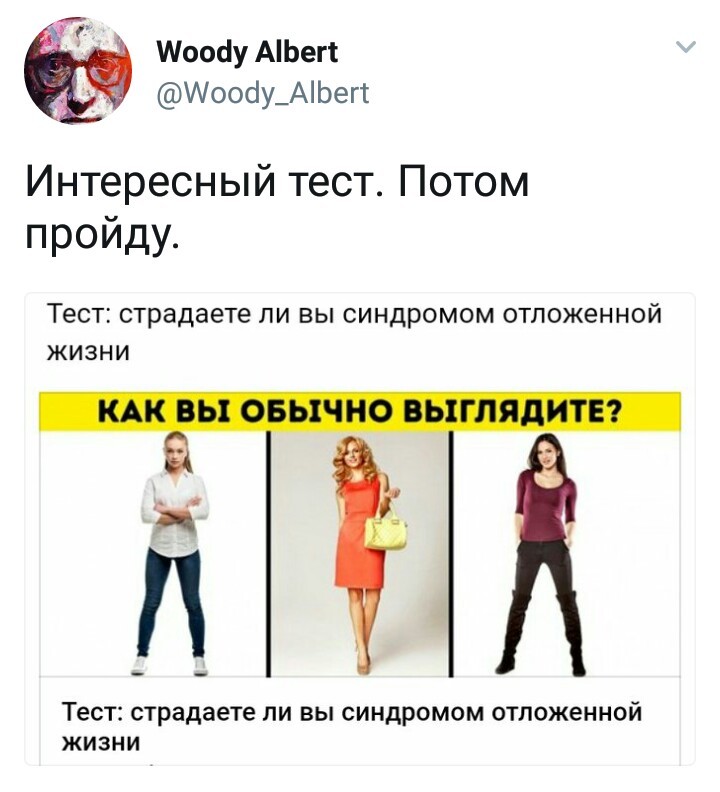 Тесты - Twitter, Тест, Юмор