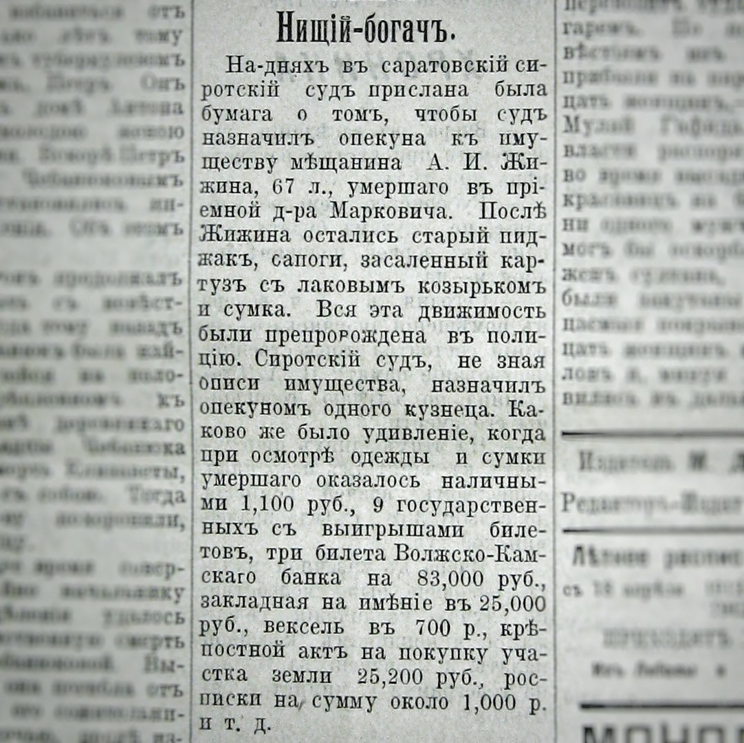 Был простым кузнецом ,а стал богачом. - Газеты, Заметки, Минск, 1912