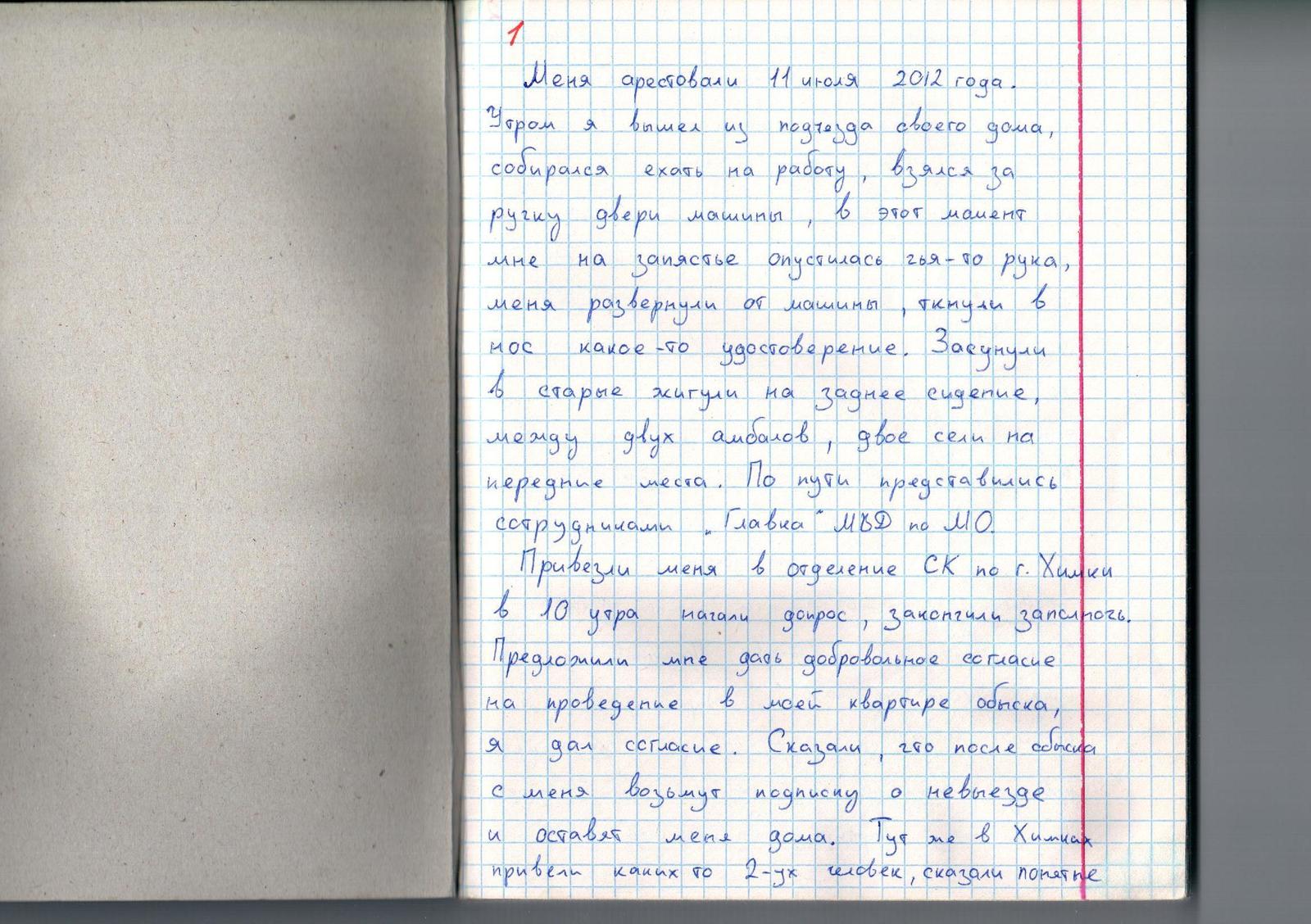 Записки российского сидельца Ч.2 - Моё, Гибадуллин, Записки сидельца, Длиннопост