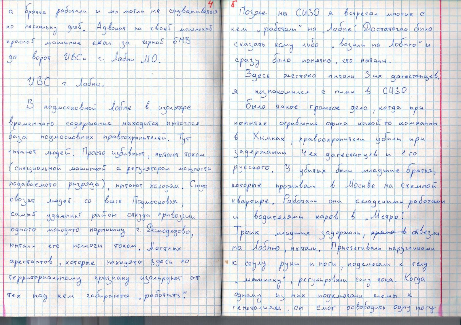 Записки российского сидельца Ч.2 - Моё, Гибадуллин, Записки сидельца, Длиннопост