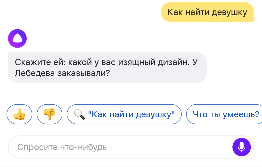 Alice is trending - My, Yandex., Artemy Lebedev, Humor, Yandex Alice