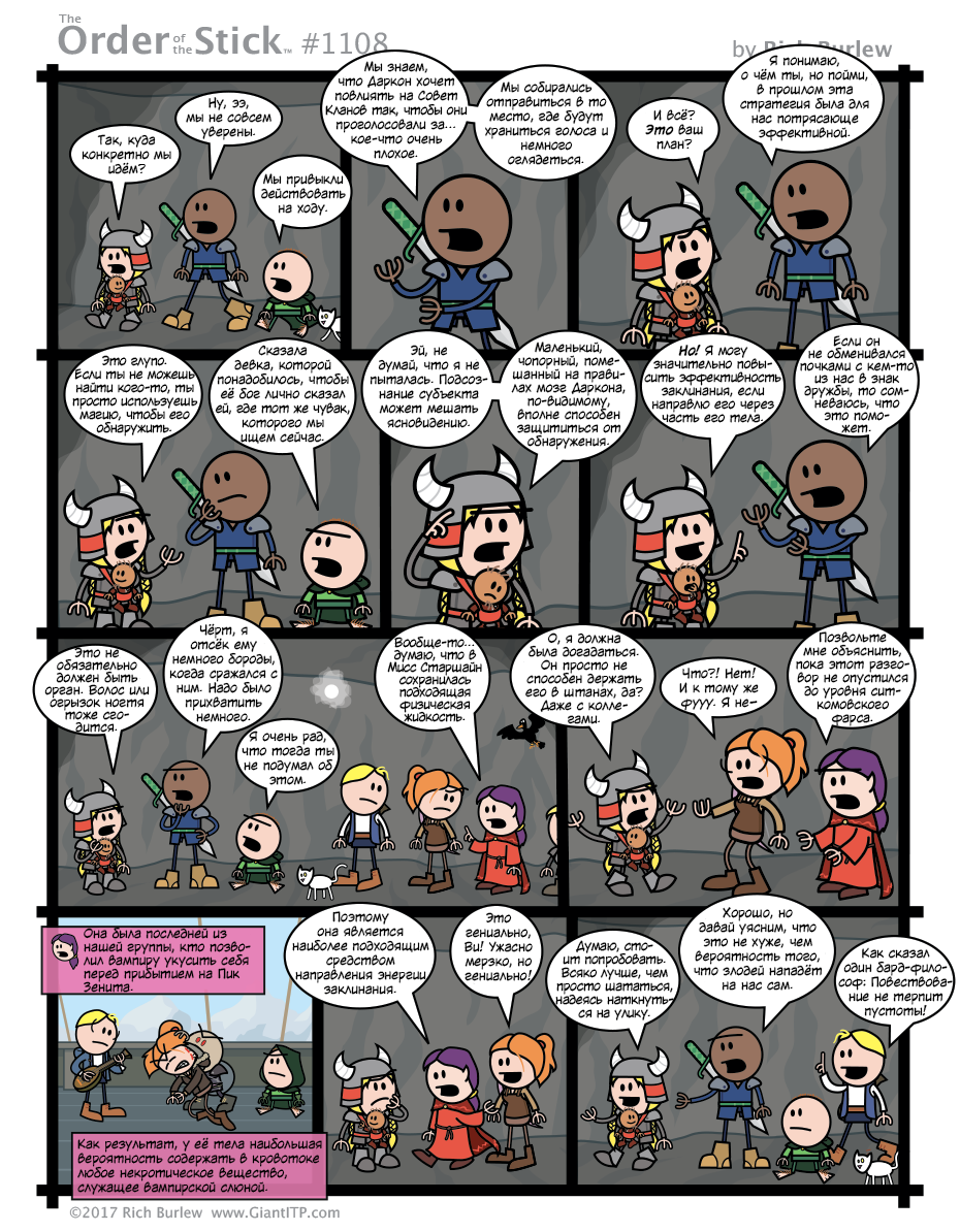 Order of the Stick #432 - My, Translation, Order of the stick, Comics, Dungeons & dragons