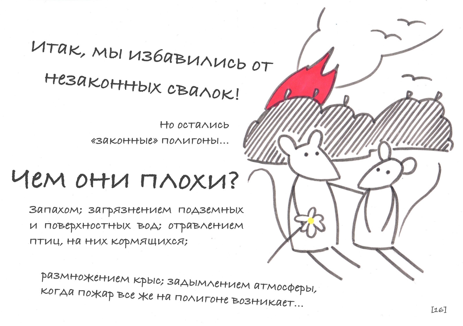 Драма о мусоре в городе. Кто виноват? Что делать? - Моё, Игры, Город, Мусор, Утилизация, Отходы, Раздельный сбор мусора, Экология, Длиннопост