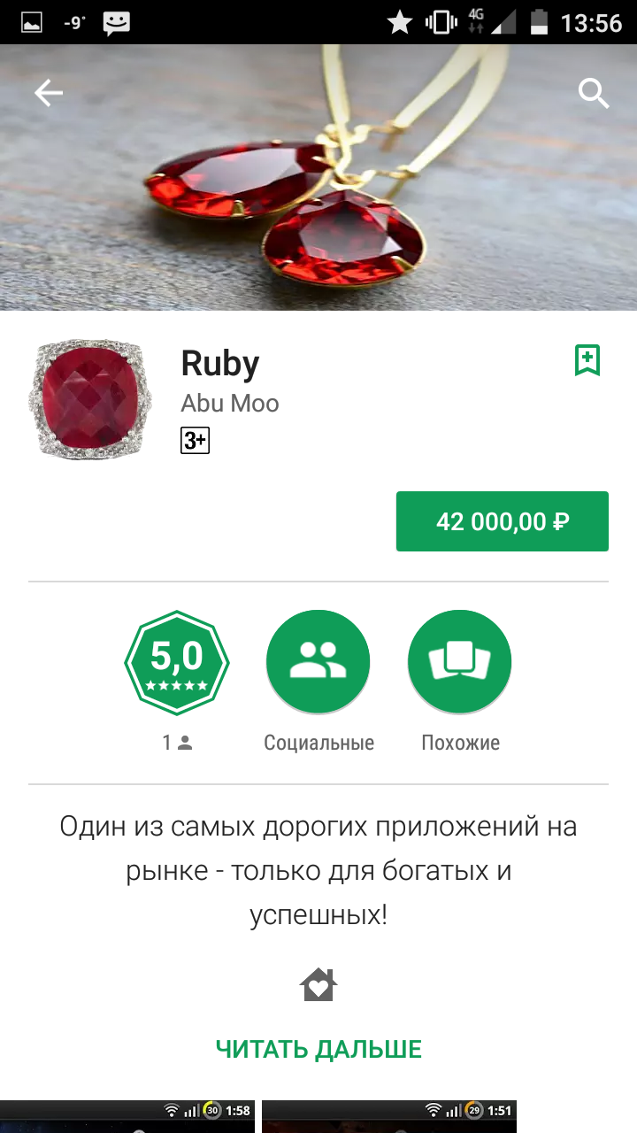 Только для богатых и успешных. - Google Play, Приложение на Android, Лохотрон, Длиннопост