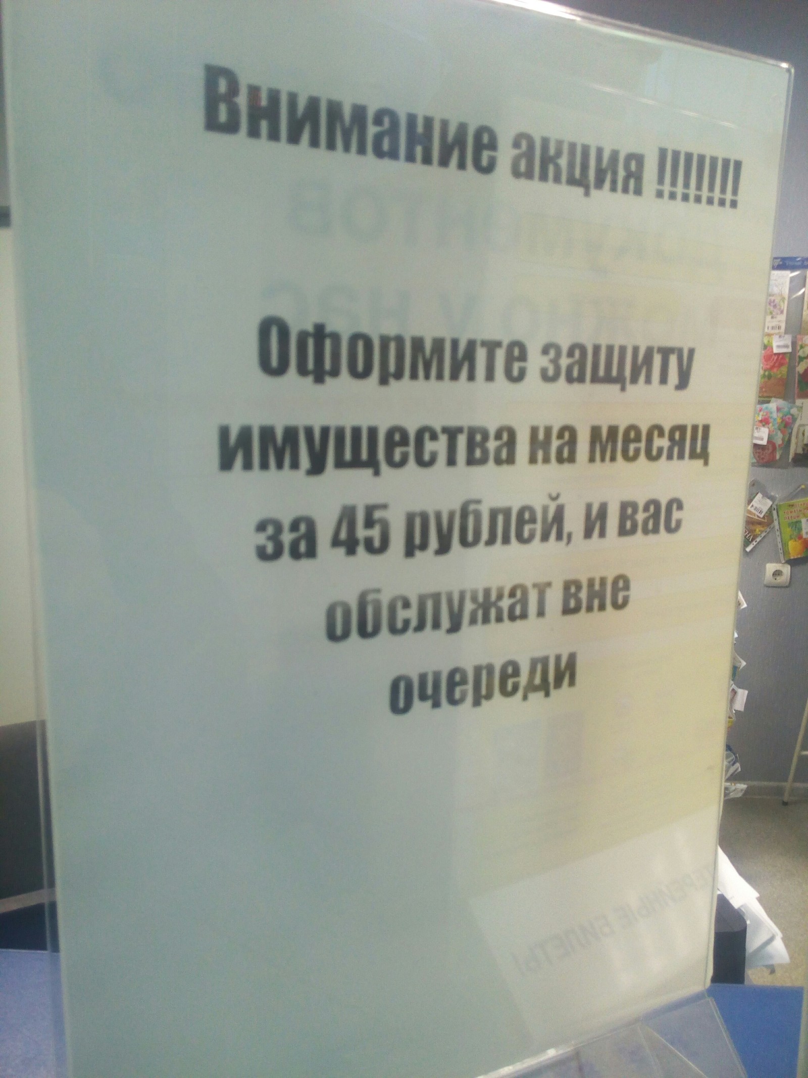 Russian Post.Gods of marketing. - My, Post office, Marketing