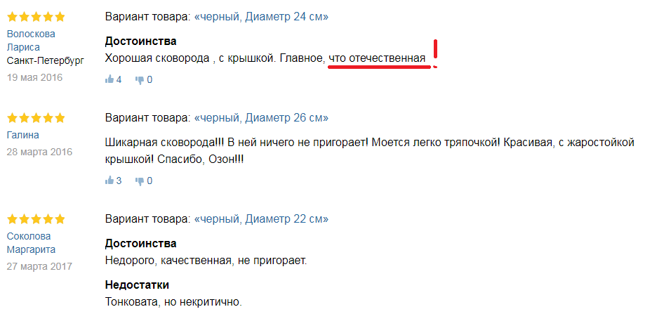 Расставляй приоритеты правильно - Моё, Отечественное, Сковорода, Кулинария, Импортозамещение, Приоритеты