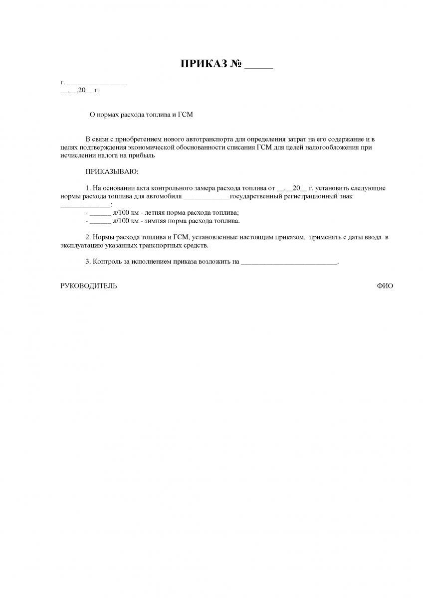 Control of fuel consumption rates control Who is responsible for control? - My, Legal aid, League of Lawyers, Longpost