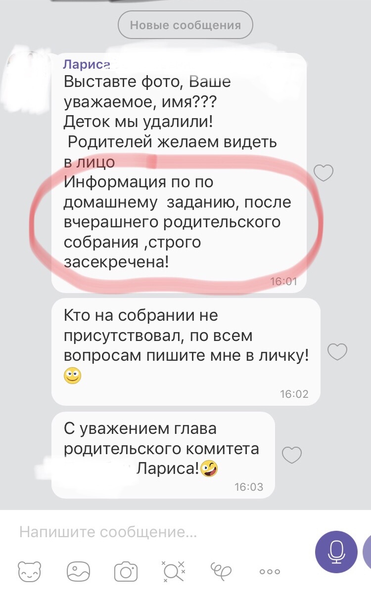 Секта свидетелей домашнего задания. - Моё, Переписка, Viber, Школа, Родители